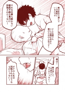 [Yakou Kyoku (Ihama Daka)] 黒髪ショタ20　傷を舐める - page 5