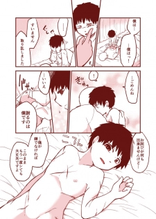 [Yakou Kyoku (Ihama Daka)] 黒髪ショタ20　傷を舐める - page 6