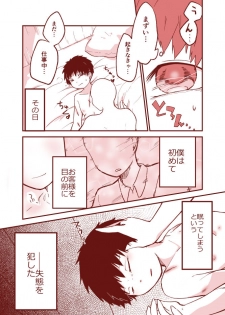 [Yakou Kyoku (Ihama Daka)] 黒髪ショタ20　傷を舐める - page 9