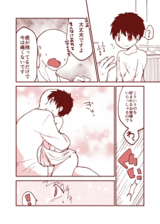 [Yakou Kyoku (Ihama Daka)] 黒髪ショタ20　傷を舐める - page 2