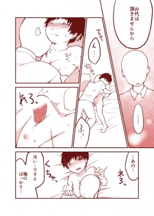 [Yakou Kyoku (Ihama Daka)] 黒髪ショタ20　傷を舐める - page 7