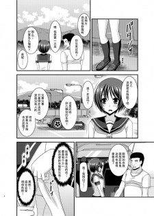 [valssu (Charu)] Roshutsu Shoujo Yuugi Ran Jou [Chinese] [朔夜汉化] [Digital] - page 9