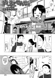 [Miyasaka Takaji] Oshiete Sensee (COMIC LO 2016-05) [Chinese] [4K漢化組] - page 1