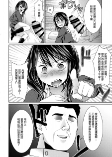 (C89) [F Taku (Anma)] Iya da to Ieru Tsuyoki Shoujo to Ero Seitaishi [Chinese] [最愛路易絲澪漢化組] - page 13