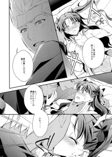 (C89) [KAMABOKODOKORO (NINA)] Yumemitsu Nijimu (Fate/stay night) - page 12
