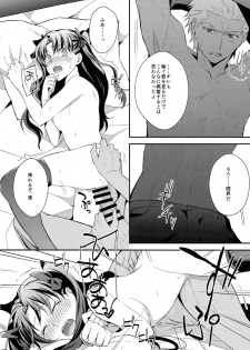(C89) [KAMABOKODOKORO (NINA)] Yumemitsu Nijimu (Fate/stay night) - page 18