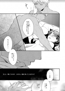 (C89) [KAMABOKODOKORO (NINA)] Yumemitsu Nijimu (Fate/stay night) - page 31