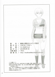 [Studio Wallaby (Niiruma Kenji)] Ayanami to Shinya no Konbini de Seikou (Neon Genesis Evangelion) - page 25