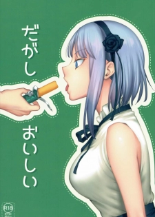 (C89) [ Dagashi Oishii (Various)] Dagashi Oishii (Dagashi Kashi) - page 1