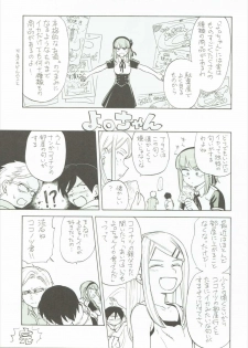 (C89) [ Dagashi Oishii (Various)] Dagashi Oishii (Dagashi Kashi) - page 24