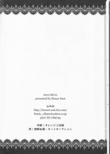 [House Dust(Fumio)]   Dēta: Shakai hito Tōru-chan 15-sai Natsuno (♀) (shiki) - page 26