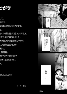 (SC2016 Summer) [Kowareta Radio (Herokey)] Koutetsujou no Netorare -Saimin Tabako de Seikan Jigoku- (Koutetsujou no Kabaneri) - page 13