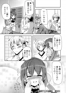 [Takara Akihito] Koiiro Girls Soutennenshoku [Digital] - page 38