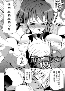 [Takara Akihito] Koiiro Girls Soutennenshoku [Digital] - page 24