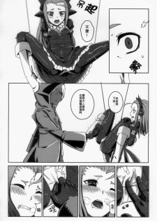 (FF19) [black krosa(神奈彌莎)] HentaiLight [Chinese] - page 9