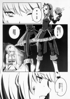 (FF19) [black krosa(神奈彌莎)] HentaiLight [Chinese] - page 4