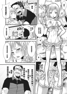 [Katou Chakichi] Shounen Immoral 3 (Otokonoko HEAVEN Vol. 16) [Chinese] [管少女汉化] [Digital] - page 2