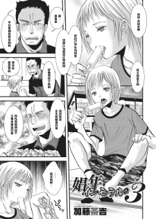 [Katou Chakichi] Shounen Immoral 3 (Otokonoko HEAVEN Vol. 16) [Chinese] [管少女汉化] [Digital] - page 1
