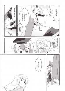 (Reitaisai 13) [RUMP (Bon)] Akai Rekishi ni Midori no Spice 7 (Touhou Project) [Chinese] [kanade汉化组] - page 10