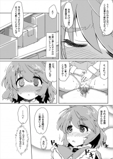 (Reitaisai 13) [Gyoubudou (Hayashi Tsukasa)] Onaho no Tsukumogami (Touhou Project) - page 9