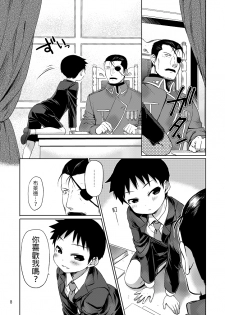 (Shota Scratch SP3) [Yabure Kabure (Agemon)] Business lover (Fullmetal Alchemist) [Chinese] [沒有漢化] - page 8