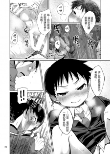 (Shota Scratch SP3) [Yabure Kabure (Agemon)] Business lover (Fullmetal Alchemist) [Chinese] [沒有漢化] - page 20