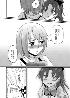 (C89) [Super Sentou (fukutarou)] Our Dreams Tonight Will Be Sweet (Puella Magi Madoka Magica) [Chinese] [沒有漢化] - page 16