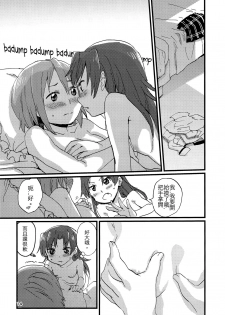 (C89) [Super Sentou (fukutarou)] Our Dreams Tonight Will Be Sweet (Puella Magi Madoka Magica) [Chinese] [沒有漢化] - page 17
