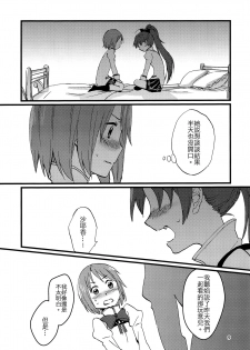 (C89) [Super Sentou (fukutarou)] Our Dreams Tonight Will Be Sweet (Puella Magi Madoka Magica) [Chinese] [沒有漢化] - page 12