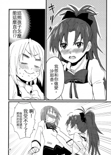 (C89) [Super Sentou (fukutarou)] Our Dreams Tonight Will Be Sweet (Puella Magi Madoka Magica) [Chinese] [沒有漢化] - page 13