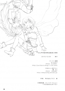 (C89) [Super Sentou (fukutarou)] Our Dreams Tonight Will Be Sweet (Puella Magi Madoka Magica) [Chinese] [沒有漢化] - page 3