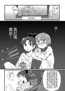 (C89) [Super Sentou (fukutarou)] Our Dreams Tonight Will Be Sweet (Puella Magi Madoka Magica) [Chinese] [沒有漢化] - page 5