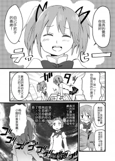 (C89) [Super Sentou (fukutarou)] Our Dreams Tonight Will Be Sweet (Puella Magi Madoka Magica) [Chinese] [沒有漢化] - page 9