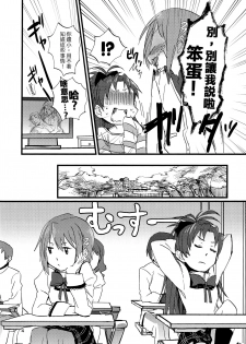 (C89) [Super Sentou (fukutarou)] Our Dreams Tonight Will Be Sweet (Puella Magi Madoka Magica) [Chinese] [沒有漢化] - page 7