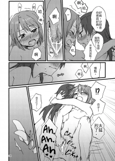 (C89) [Super Sentou (fukutarou)] Our Dreams Tonight Will Be Sweet (Puella Magi Madoka Magica) [Chinese] [沒有漢化] - page 27