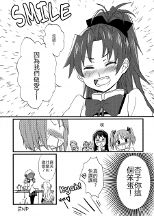 (C89) [Super Sentou (fukutarou)] Our Dreams Tonight Will Be Sweet (Puella Magi Madoka Magica) [Chinese] [沒有漢化] - page 38
