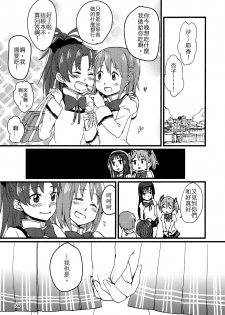 (C89) [Super Sentou (fukutarou)] Our Dreams Tonight Will Be Sweet (Puella Magi Madoka Magica) [Chinese] [沒有漢化] - page 37