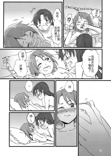 (C89) [Super Sentou (fukutarou)] Our Dreams Tonight Will Be Sweet (Puella Magi Madoka Magica) [Chinese] [沒有漢化] - page 18