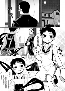 [Yabure Kabure (Agemon)] Okusama wa Homunculus (Fullmetal Alchemist) [Chinese] [沒有漢化] - page 3