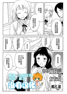 [Shiina Nami] Aru Shimai Ai no Katachi (Tabete wa Ikenai 2) [Chinese] [沒有漢化] [Digital] - page 1