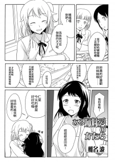 [Shiina Nami] Aru Shimai Ai no Katachi (Tabete wa Ikenai 2) [Chinese] [沒有漢化] [Digital] - page 2