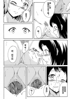 [Shiina Nami] Aru Shimai Ai no Katachi (Tabete wa Ikenai 2) [Chinese] [沒有漢化] [Digital] - page 7