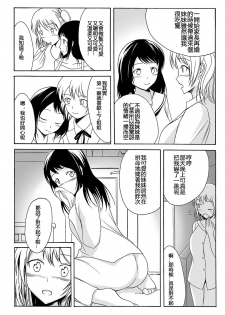 [Shiina Nami] Aru Shimai Ai no Katachi (Tabete wa Ikenai 2) [Chinese] [沒有漢化] [Digital] - page 5