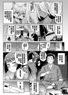 [Mizone] Ayakashi no Omotenashi (COMIC BAVEL 2016-08) [Chinese] [沒有漢化] - page 4