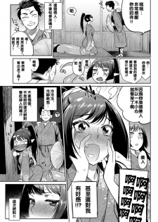 [Mizone] Ayakashi no Omotenashi (COMIC BAVEL 2016-08) [Chinese] [沒有漢化] - page 3