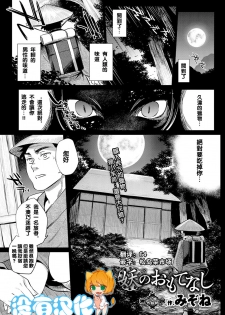 [Mizone] Ayakashi no Omotenashi (COMIC BAVEL 2016-08) [Chinese] [沒有漢化] - page 1