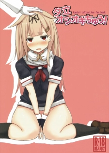 (Houraigekisen! Yo-i! 25Senme!) [Seisyun Katsusand (Cassandra)] Yuudachi Oshiokichuu! (Kantai Collection -KanColle-) - page 1