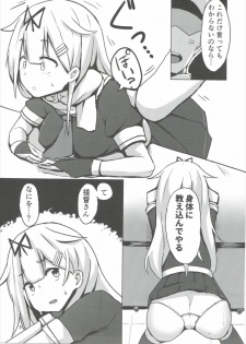 (Houraigekisen! Yo-i! 25Senme!) [Seisyun Katsusand (Cassandra)] Yuudachi Oshiokichuu! (Kantai Collection -KanColle-) - page 4