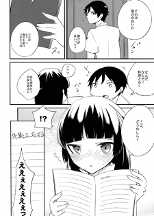 (SC60) [∞Bitto (Ariike Tomosane)] Kyou no Destiny Record (Ore no Imouto ga Konna ni Kawaii Wake ga Nai) - page 9