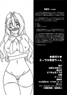 [Kirei na Oneesan (Izumi Yayoi)] Ecchi na Kaori-chan (Kanon) [Digital] - page 29